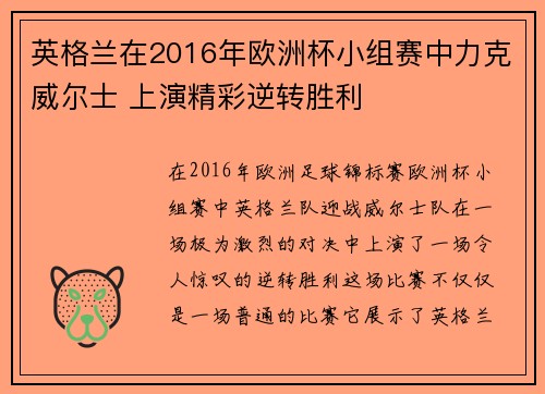 英格兰在2016年欧洲杯小组赛中力克威尔士 上演精彩逆转胜利 英格兰在2016年欧洲杯小组赛中力克威尔士 上演精彩逆转胜利
