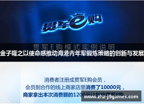 金子隆之以使命感推动海港青年军锻炼策略的创新与发展 金子隆之以使命感推动海港青年军锻炼策略的创新与发展