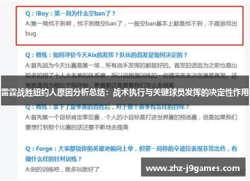 雷霆战胜纽约人原因分析总结:战术执行与关键球员发挥的决定性作用 雷霆战胜纽约人原因分析总结:战术执行与关键球员发挥的决定性作用