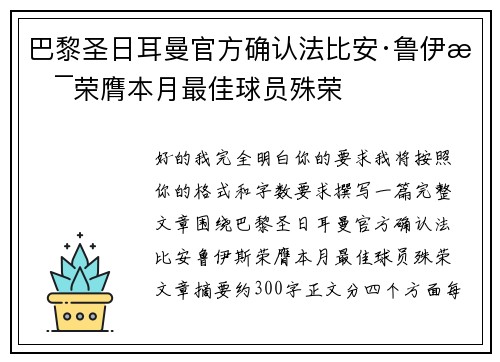 巴黎圣日耳曼官方确认法比安·鲁伊斯荣膺本月最佳球员殊荣