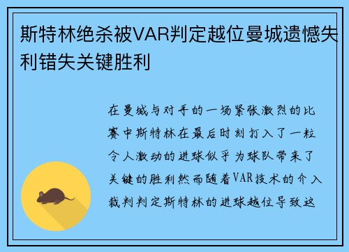 斯特林绝杀被VAR判定越位曼城遗憾失利错失关键胜利