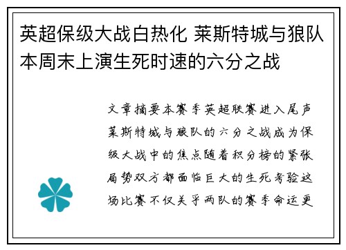 英超保级大战白热化 莱斯特城与狼队本周末上演生死时速的六分之战 英超保级大战白热化 莱斯特城与狼队本周末上演生死时速的六分之战